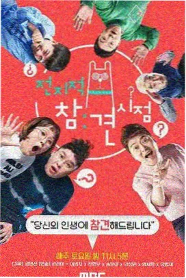 《无限旅途》高原合唱 综艺名场面截图